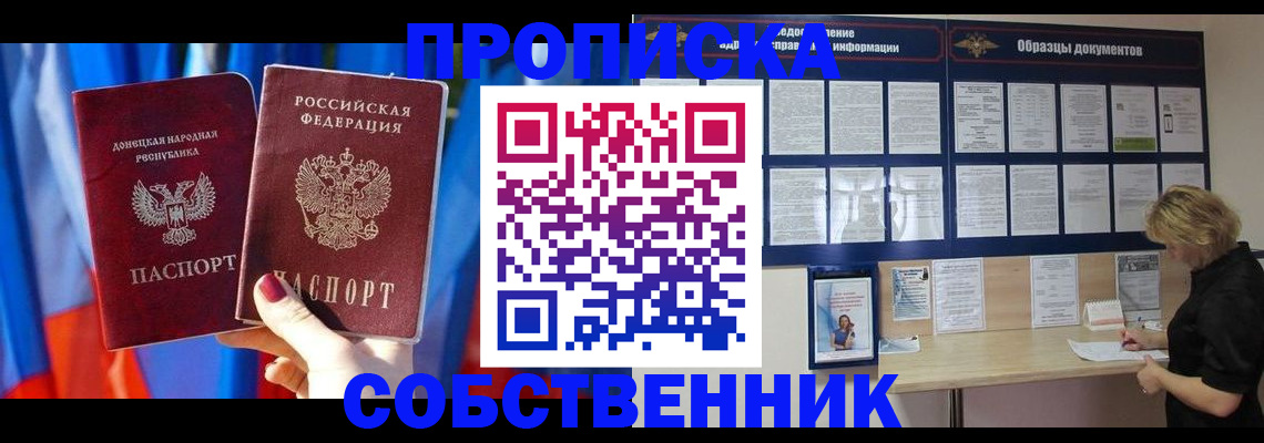 прописка в квартире в Волгоградской области