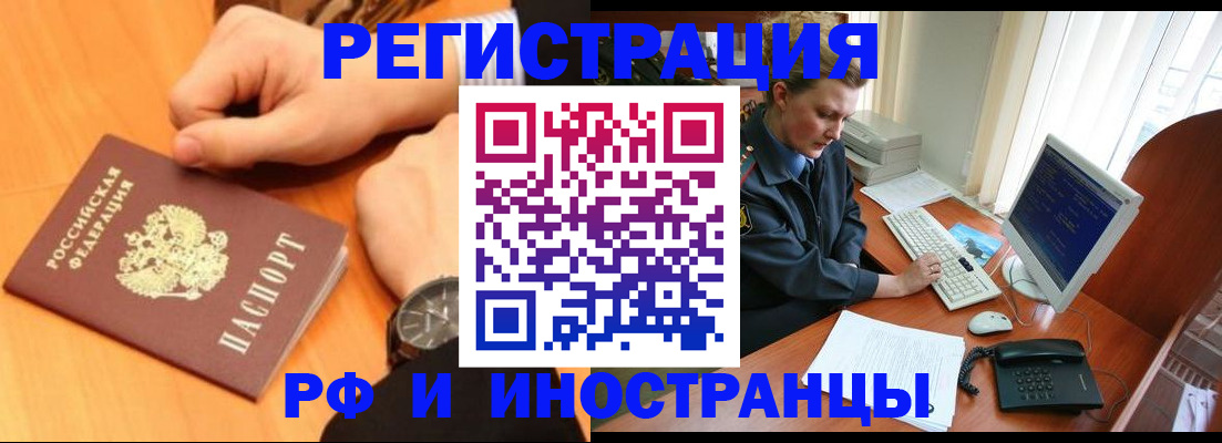 прописка законно в Волгоградской области